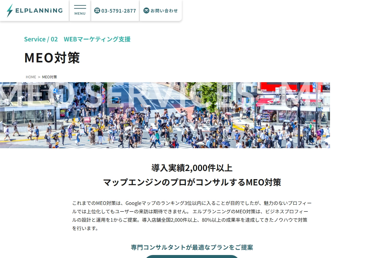 株式会社エルプランニングの公式サイト（トップページ）