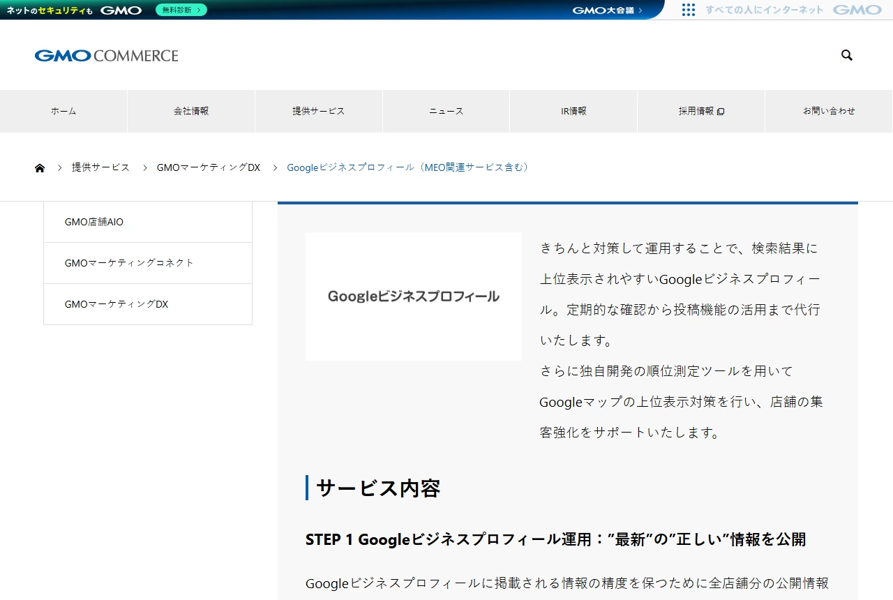 GMOコマース株式会社の公式サイト（トップページ）