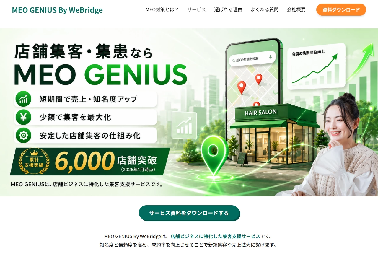 株式会社WeBridgeの公式サイト（トップページ）