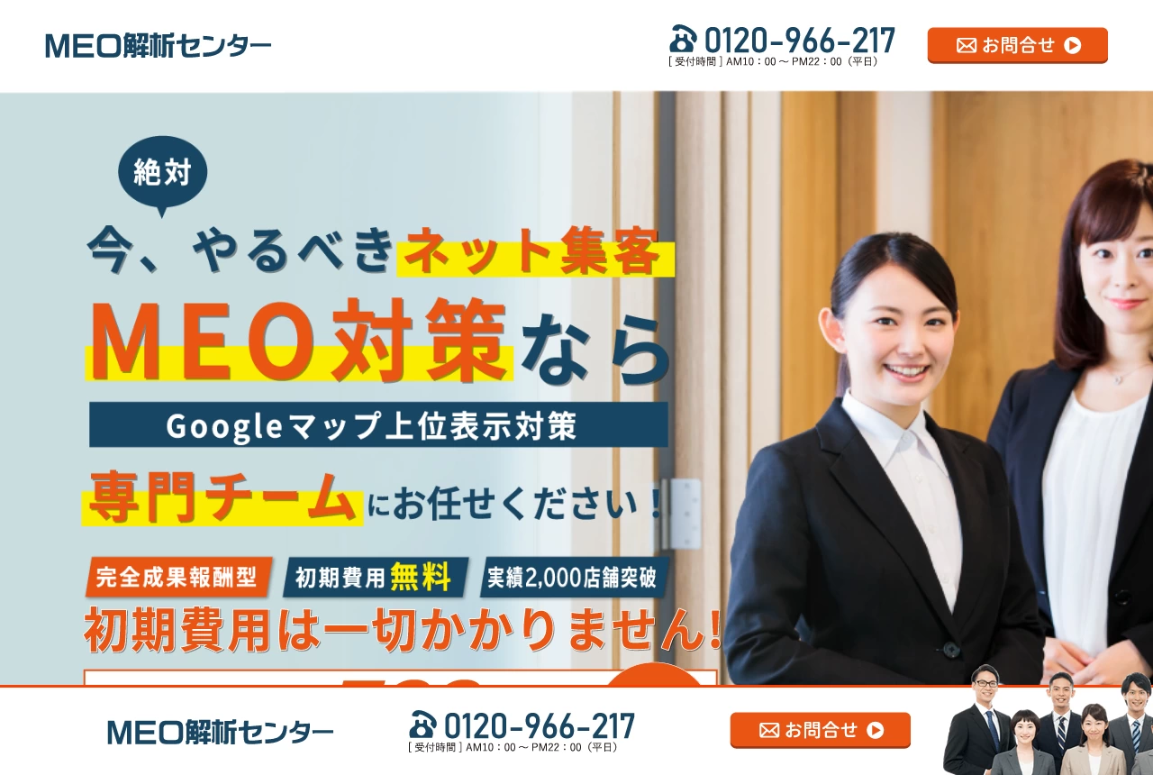 MEO解析センター（KYUKYOグループ 株式会社 新大リンク）の公式サイト（トップページ）