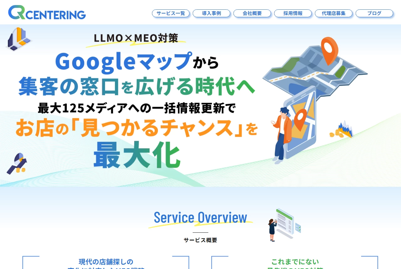 株式会社センタリングの公式サイト（トップページ）