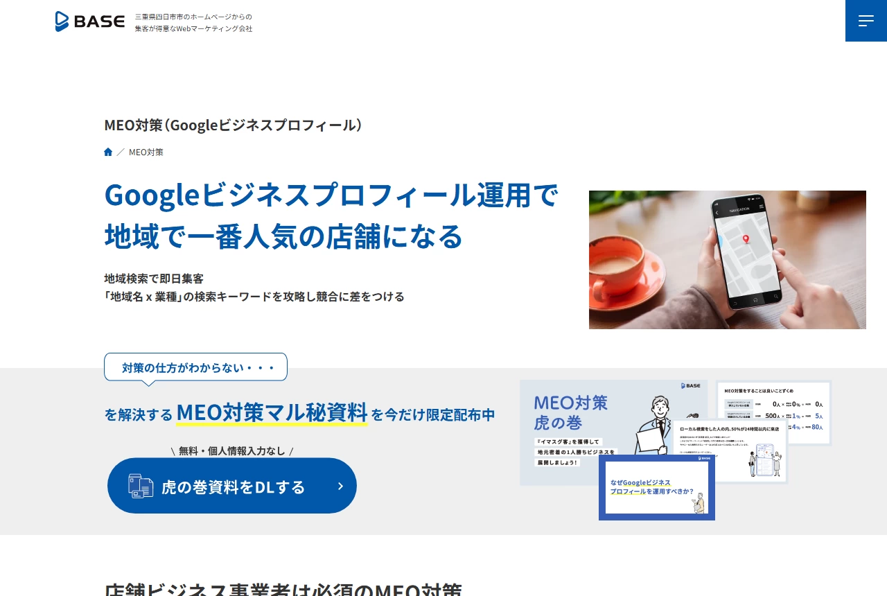 株式会社ベイスの公式サイト（トップページ）
