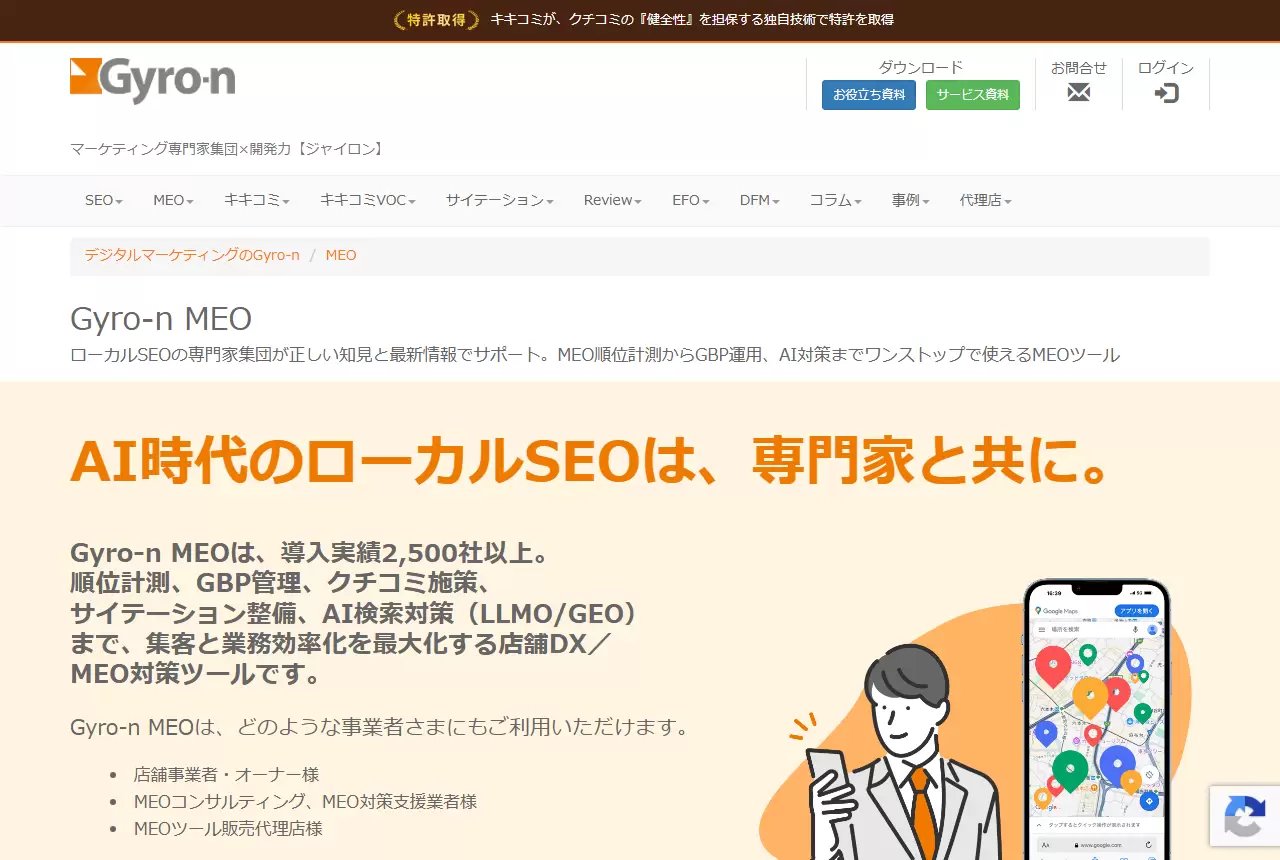 Gyro-n（ジャイロン）の公式サイト（トップページ）