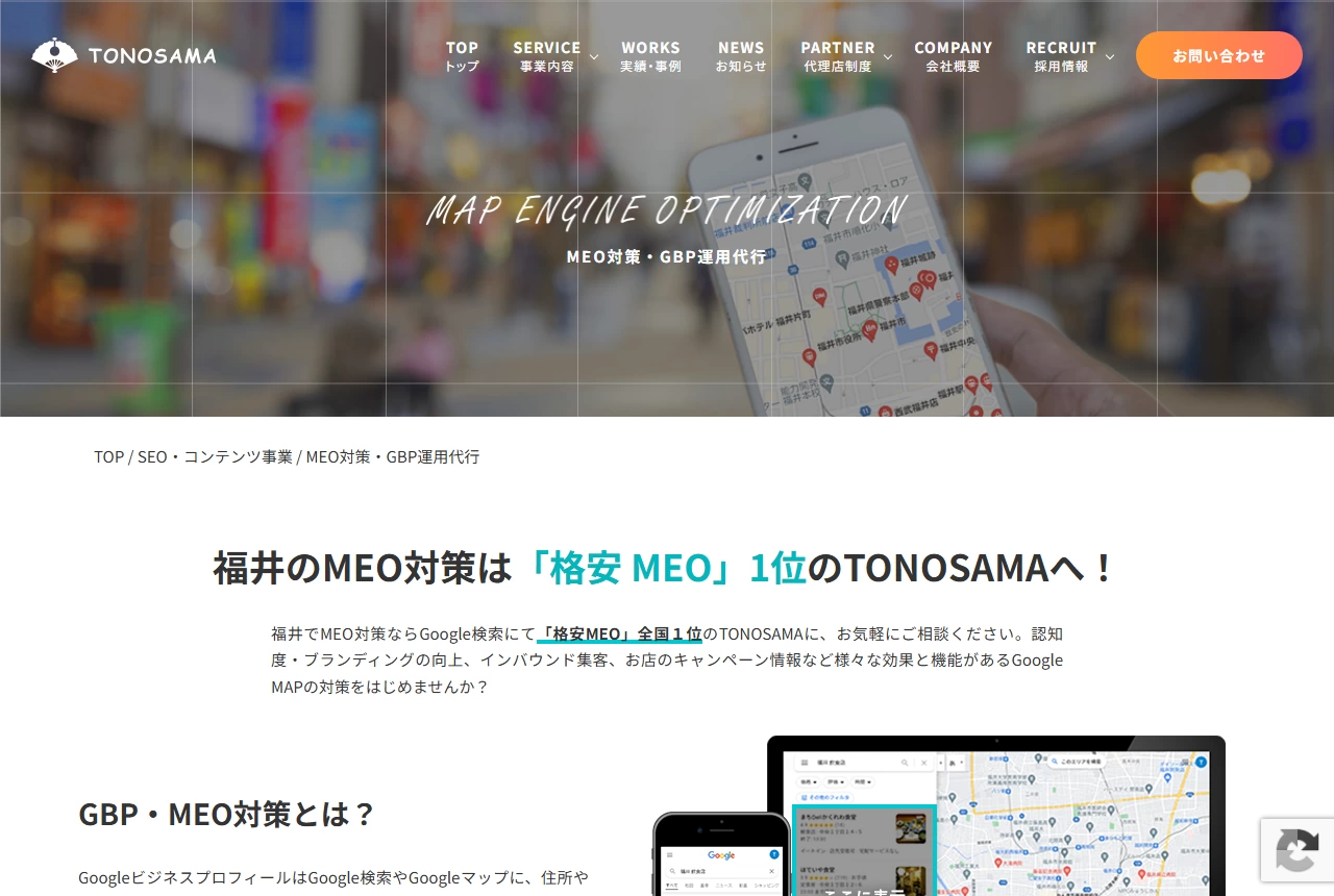 株式会社TONOSAMAの公式サイト（トップページ）