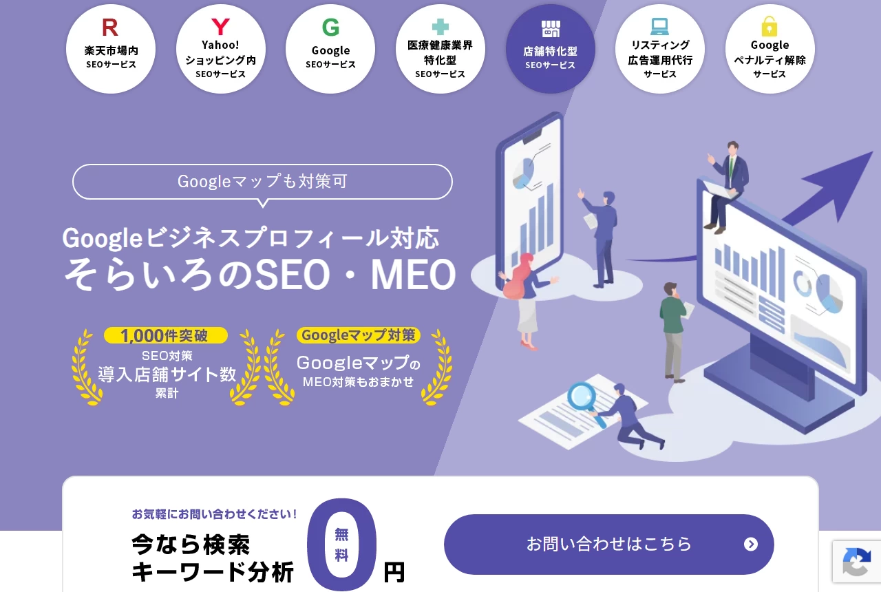 株式会社そらいろの公式サイト（トップページ）