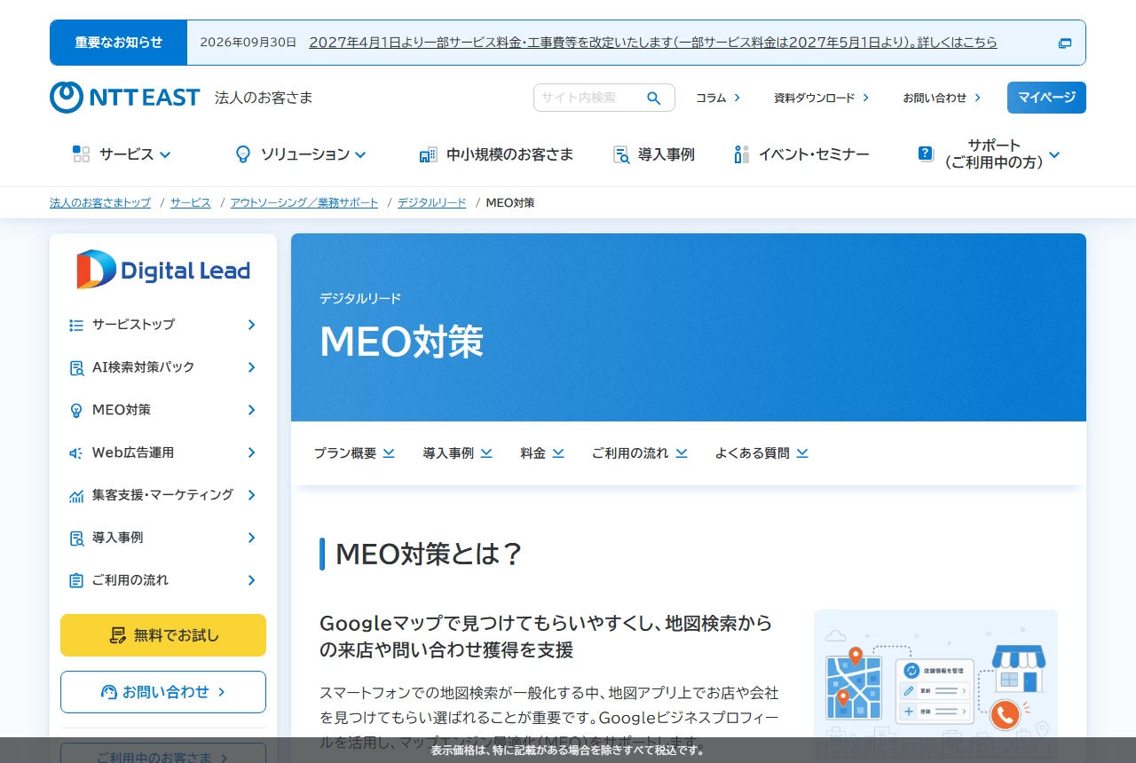 NTT東日本の公式サイト（トップページ）