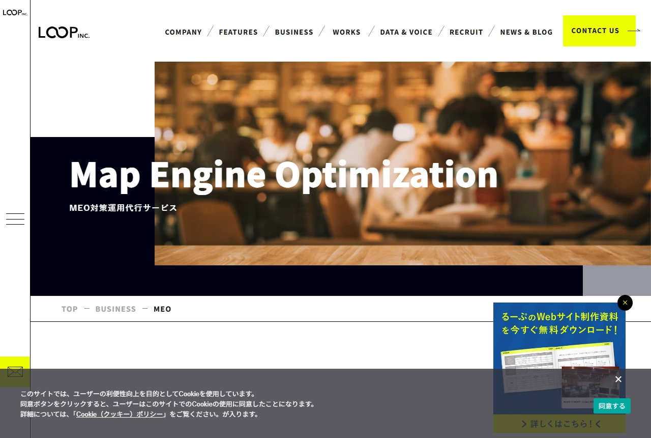 株式会社るーぷの公式サイト（トップページ）