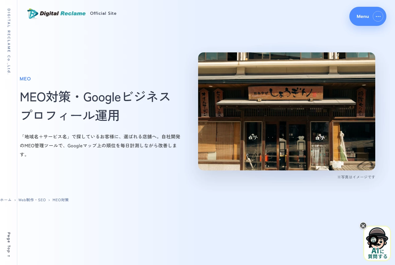 デジタルレクリム株式会社の公式サイト（トップページ）