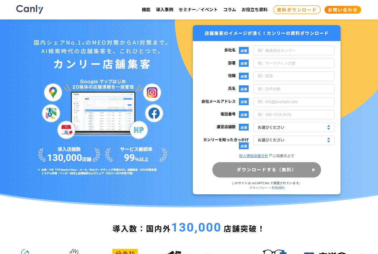 株式会社カンリーの公式サイト（トップページ）