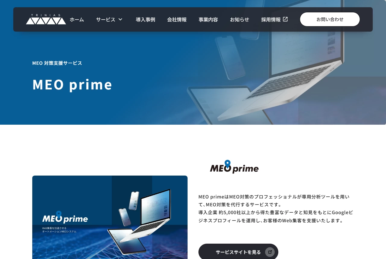 株式会社トリニアスの公式サイト（トップページ）