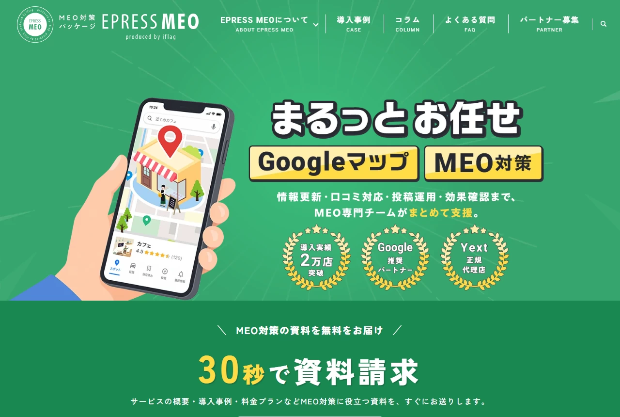 株式会社アイフラッグの公式サイト（トップページ）