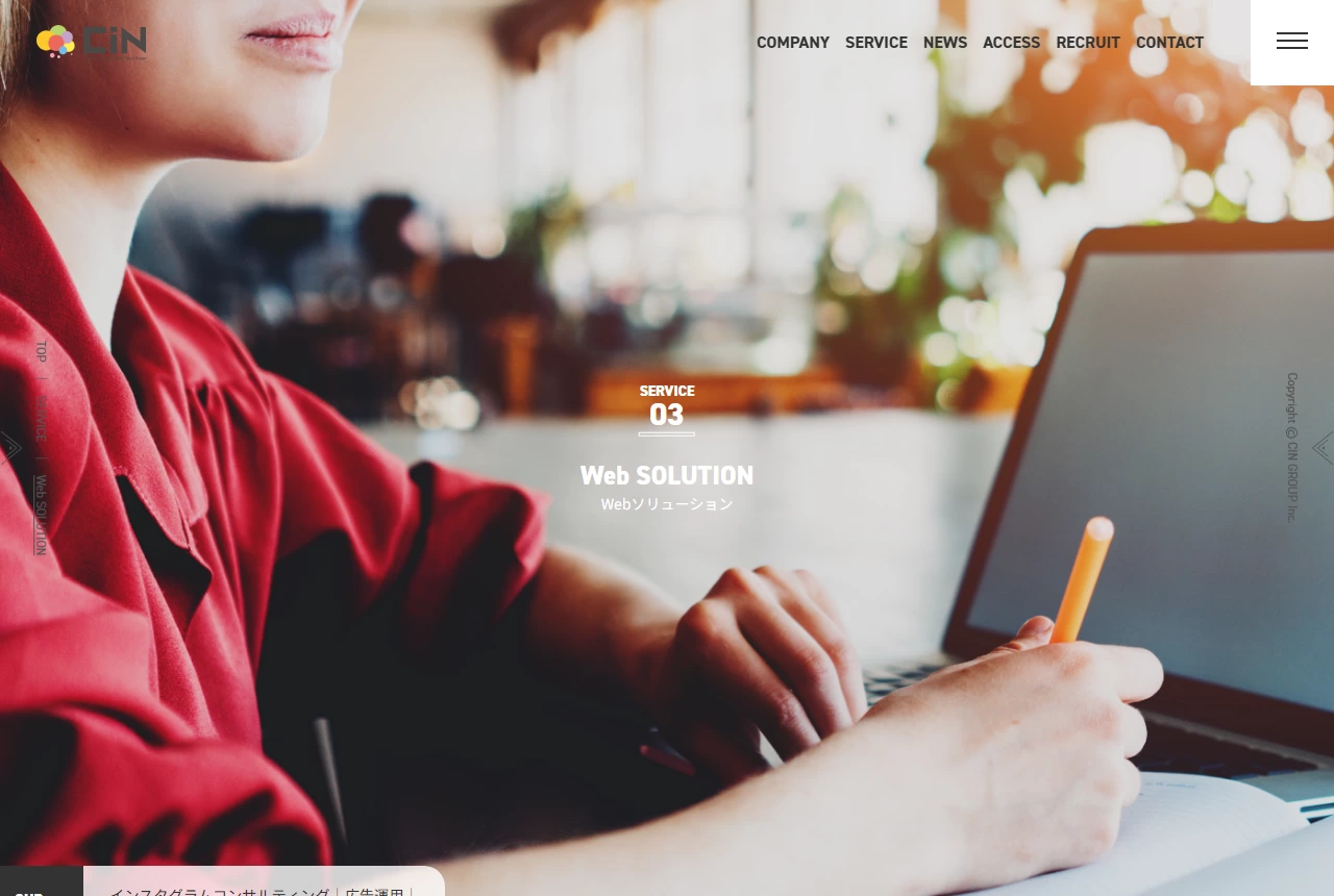 株式会社 CIN GROUPの公式サイト（トップページ）