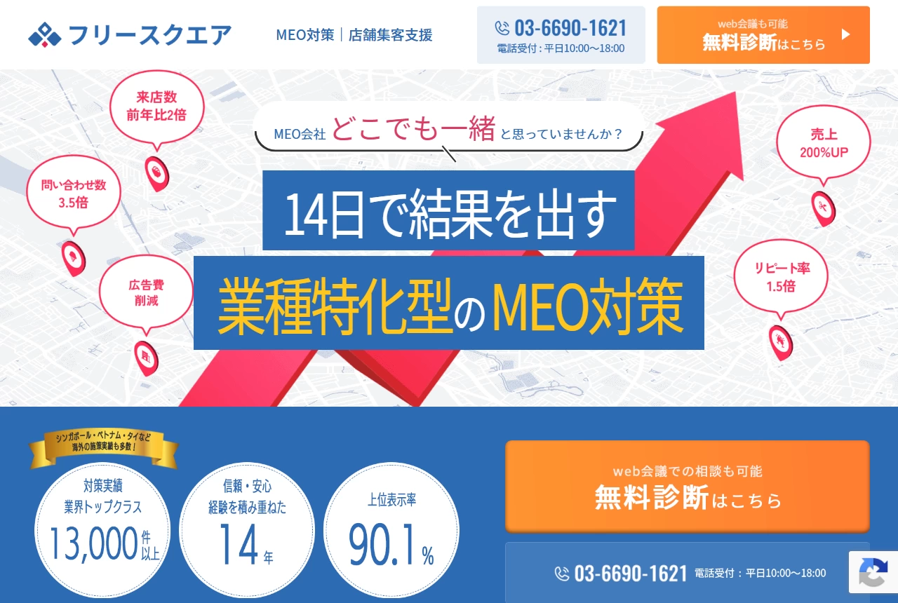 フリースクエアの公式サイト（トップページ）