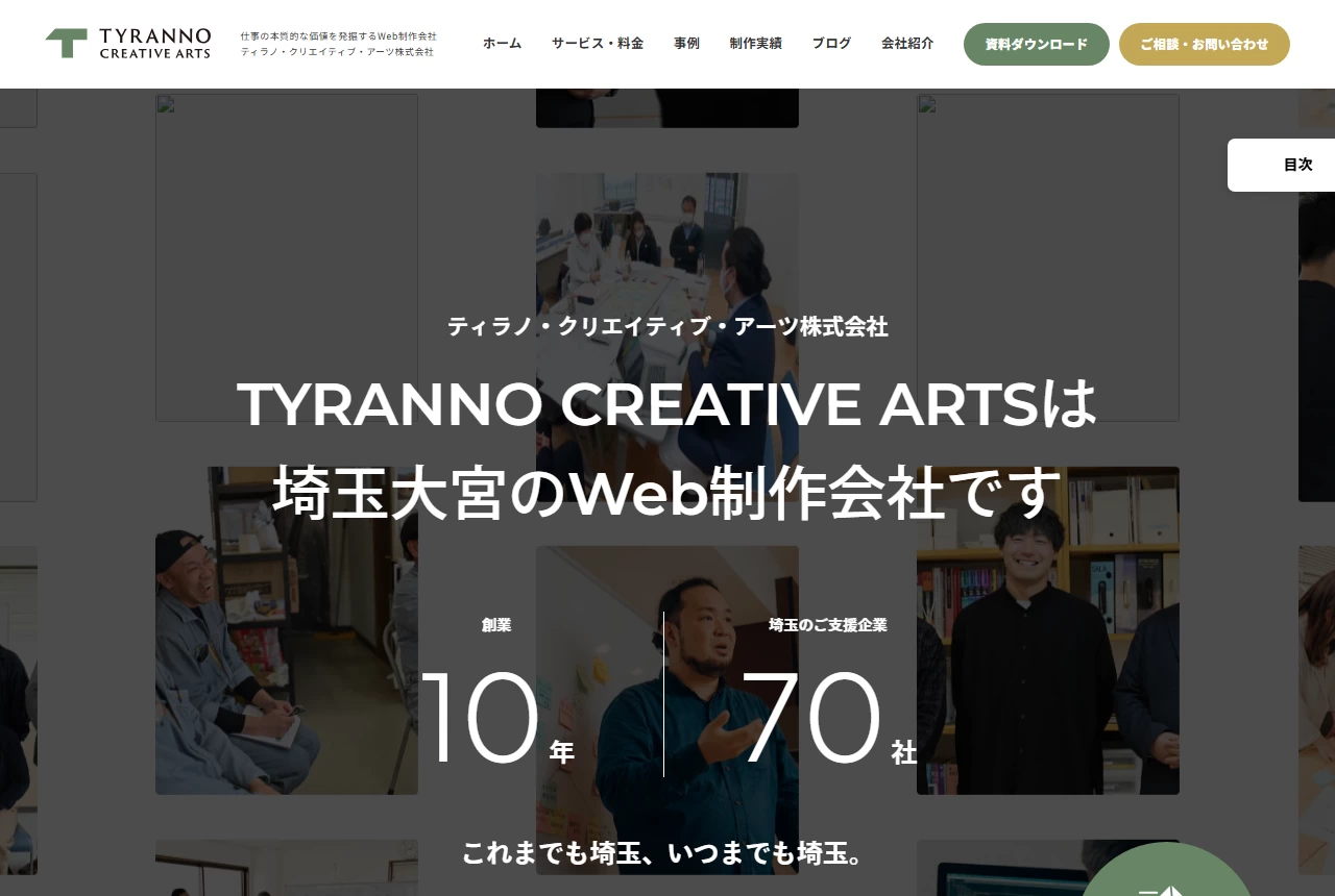 ティラノ・クリエイティブ・アーツ株式会社の公式サイト(トップページ)