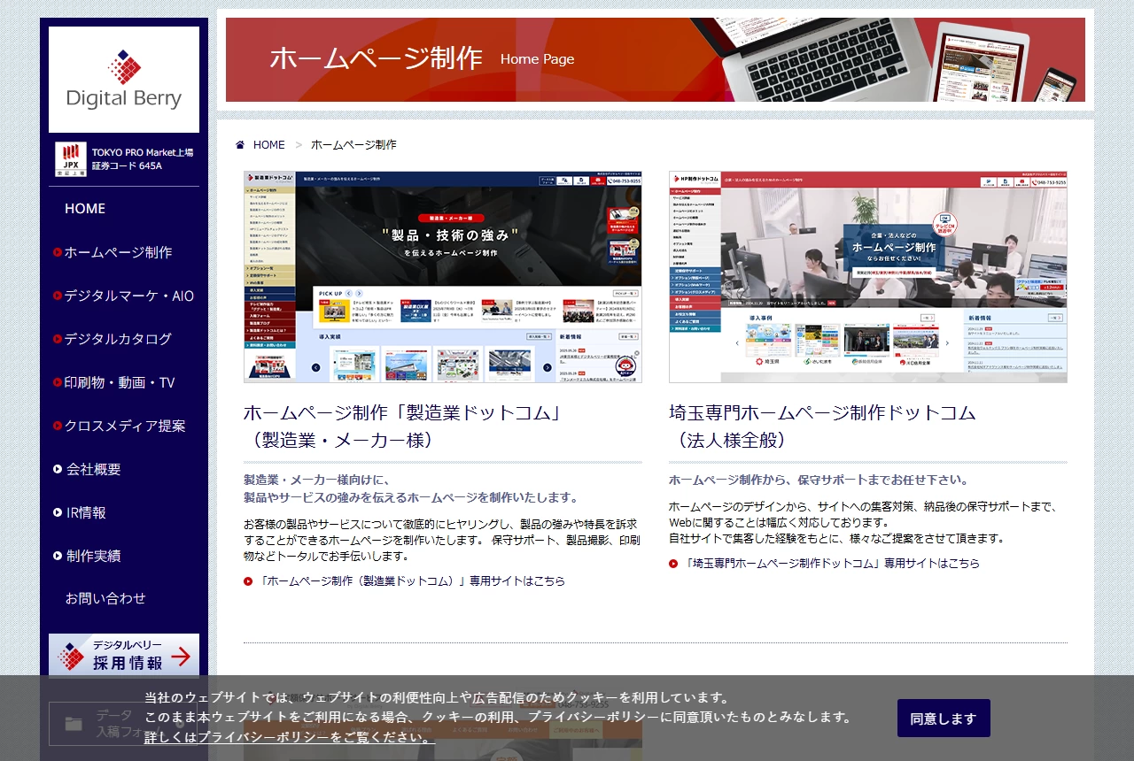 デジタルベリーの公式サイト(トップページ)
