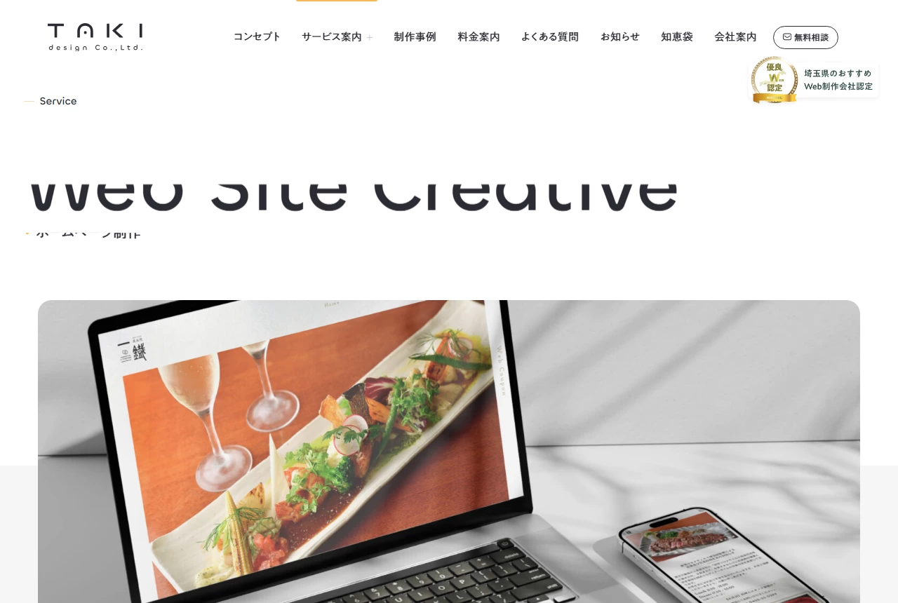 株式会社滝沢デザインの公式サイト(トップページ)