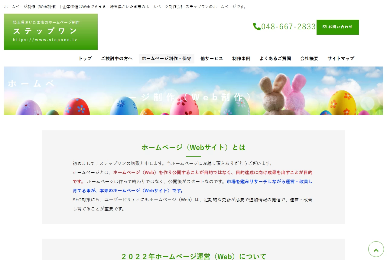 ステップワンの公式サイト(トップページ)