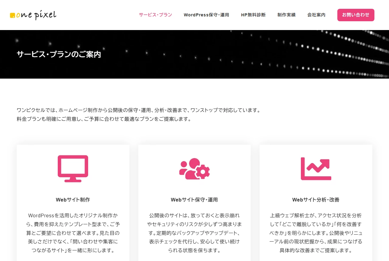 .one pixel［ワンピクセル］の公式サイト（トップページ）