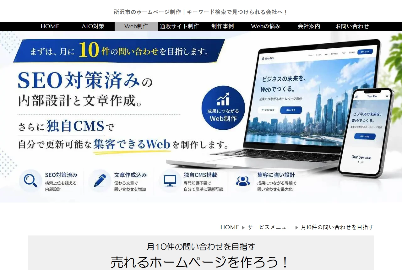 株式会社アクセスアップの公式サイト(トップページ)