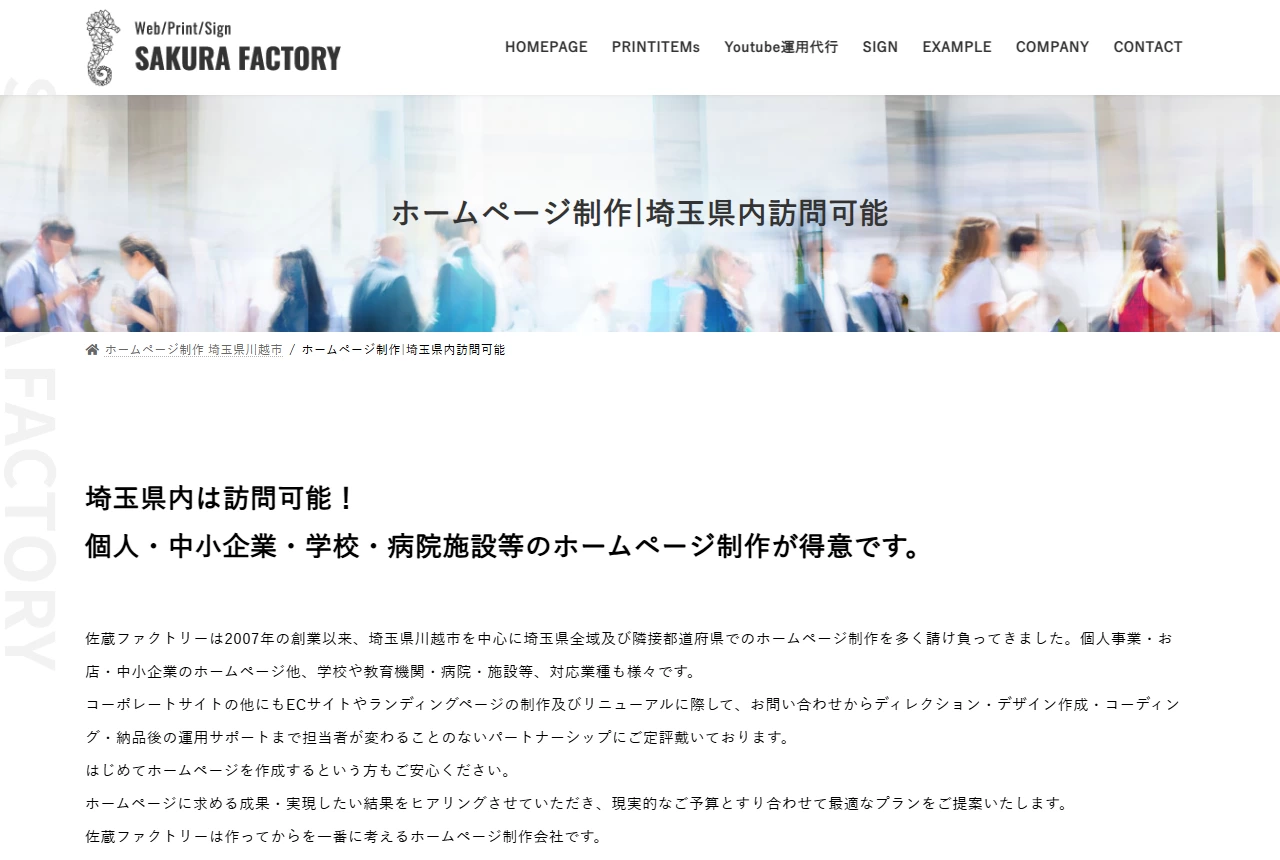 株式会社佐蔵ファクトリーの公式サイト(トップページ)