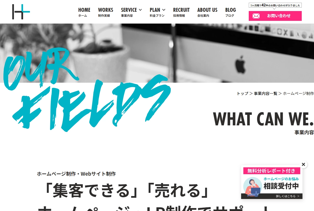 株式会社ヒトツナギ・デザインの公式サイト(トップページ)