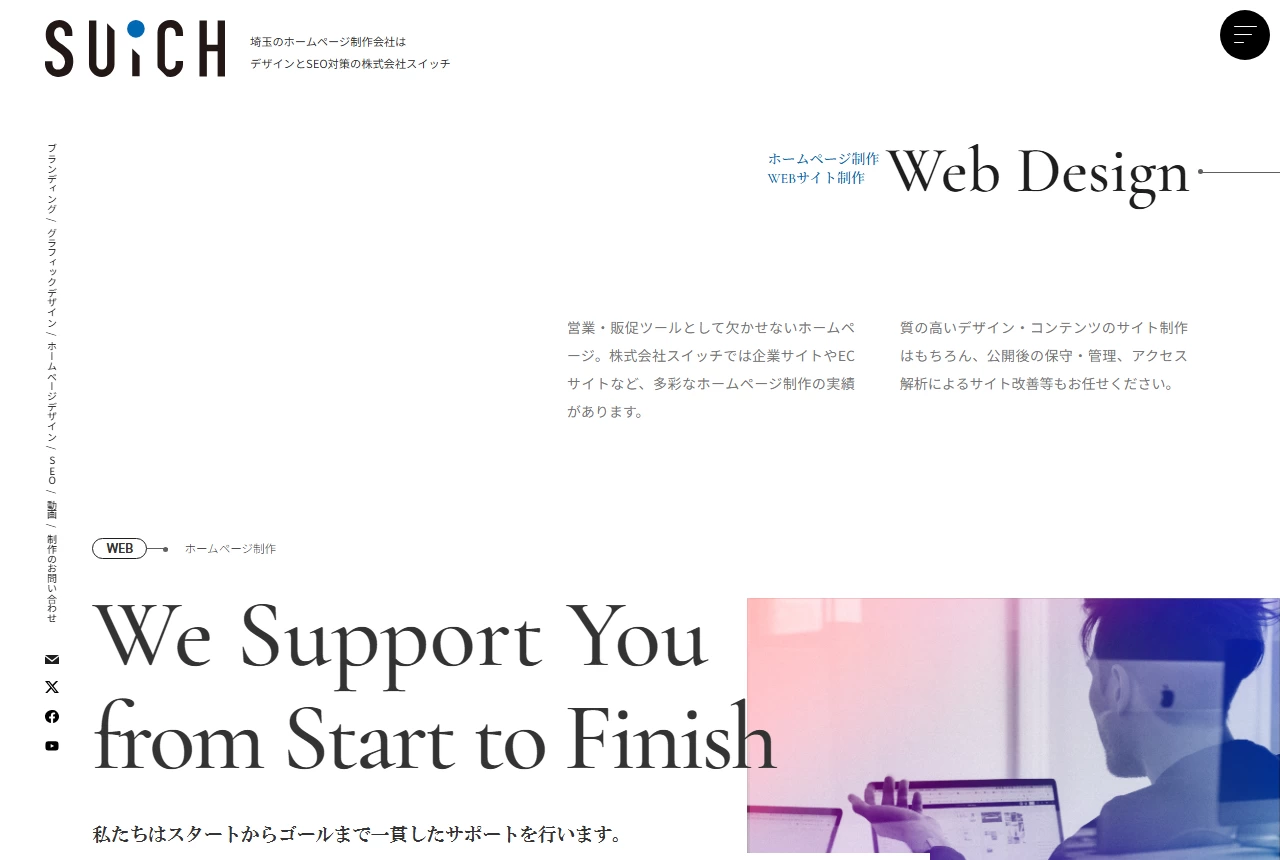 株式会社スイッチの公式サイト(トップページ)