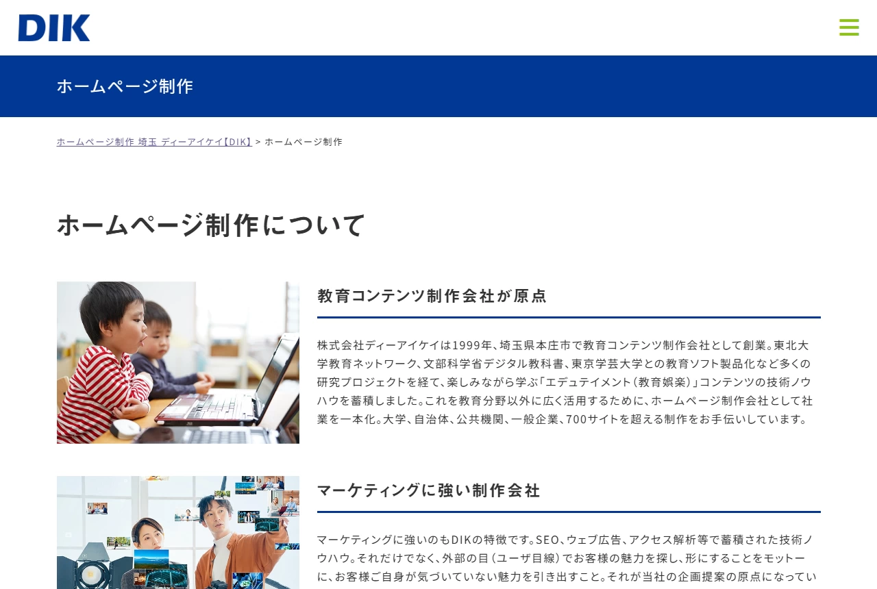 株式会社ディーアイケイの公式サイト(トップページ)