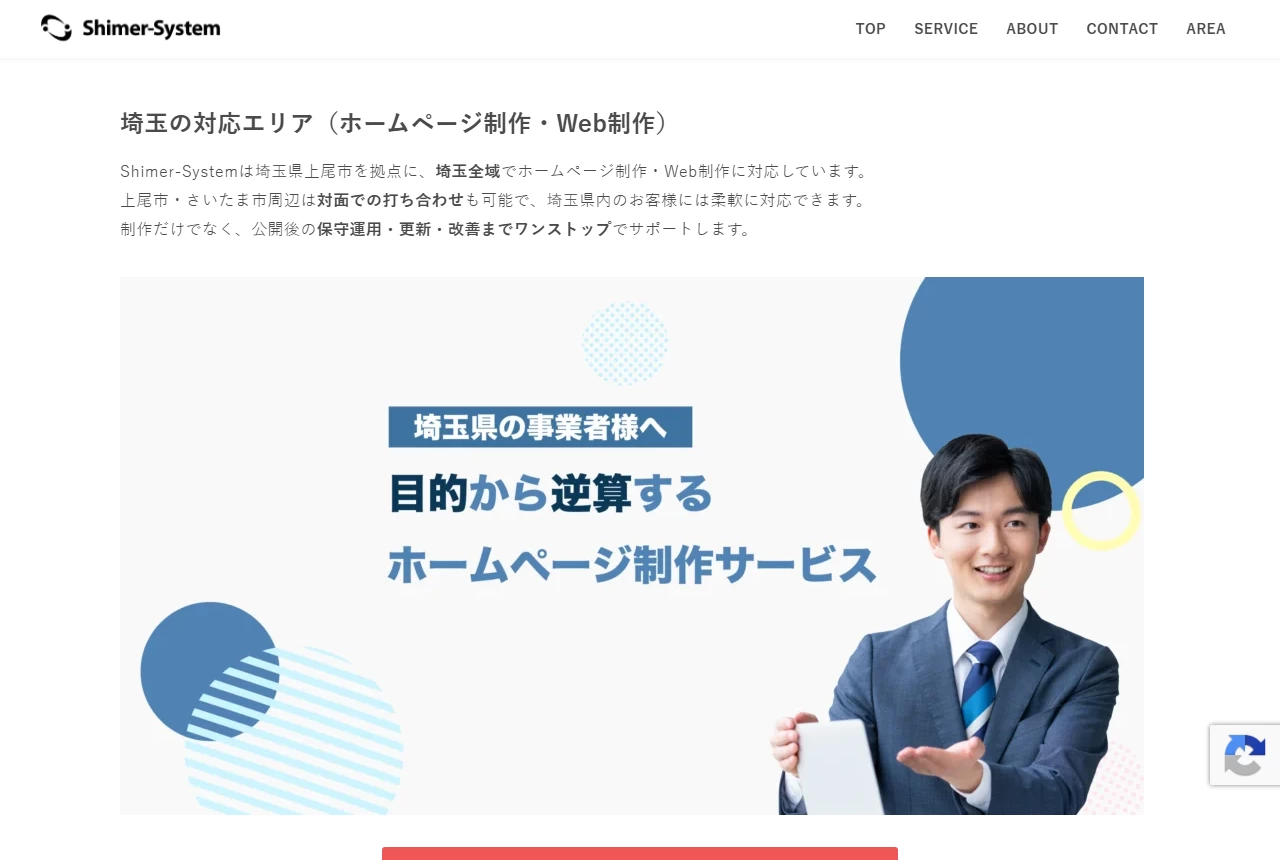 Shimer-Systemの公式サイト(トップページ)