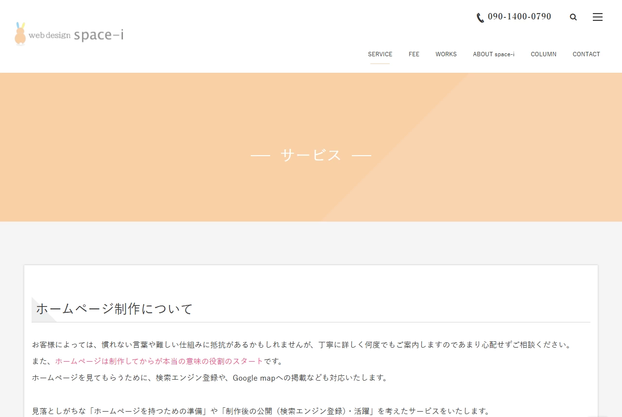 スペース・アイの公式サイト(トップページ)