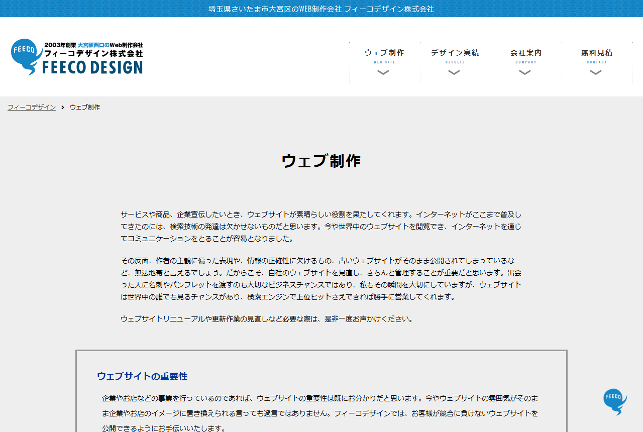 フィーコデザイン株式会社の公式サイト(トップページ)
