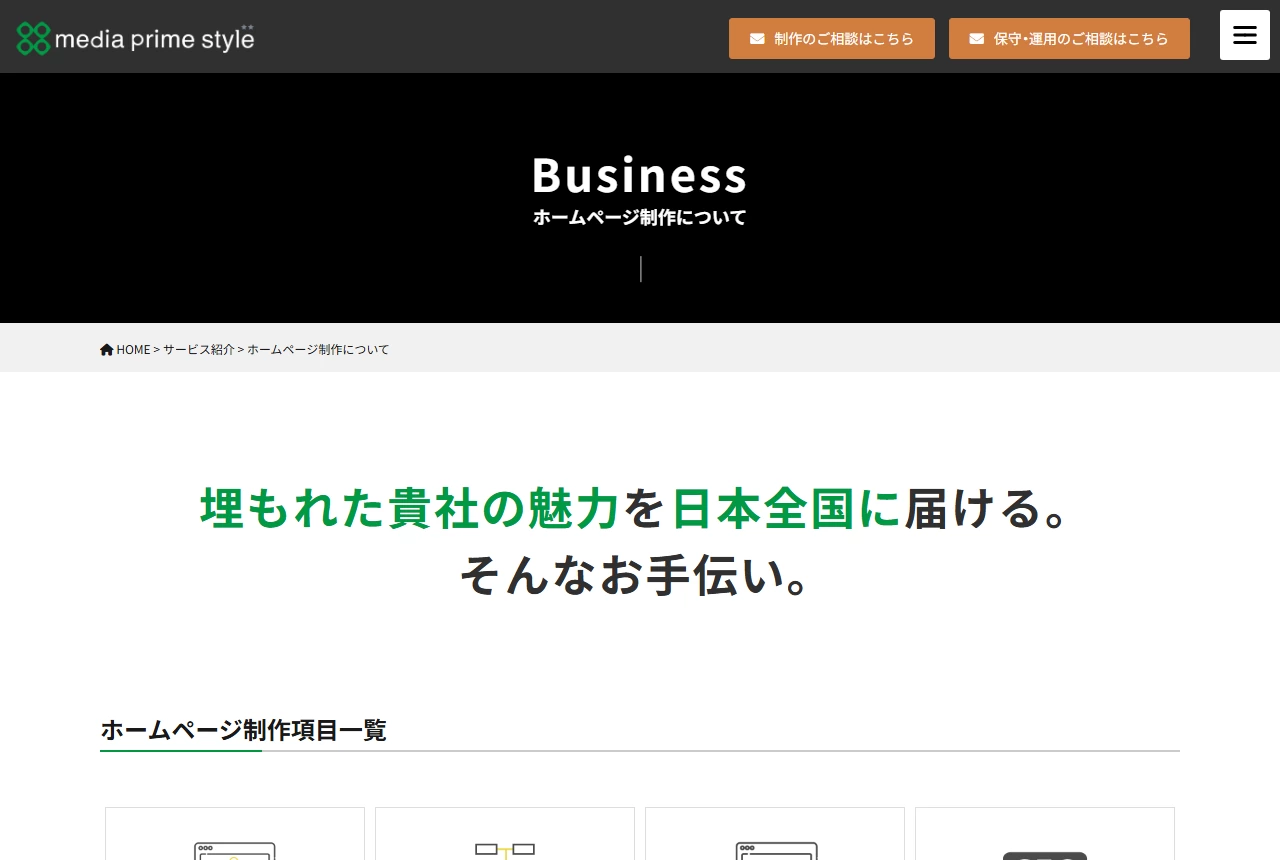 株式会社メディアプライムスタイルの公式サイト(トップページ)