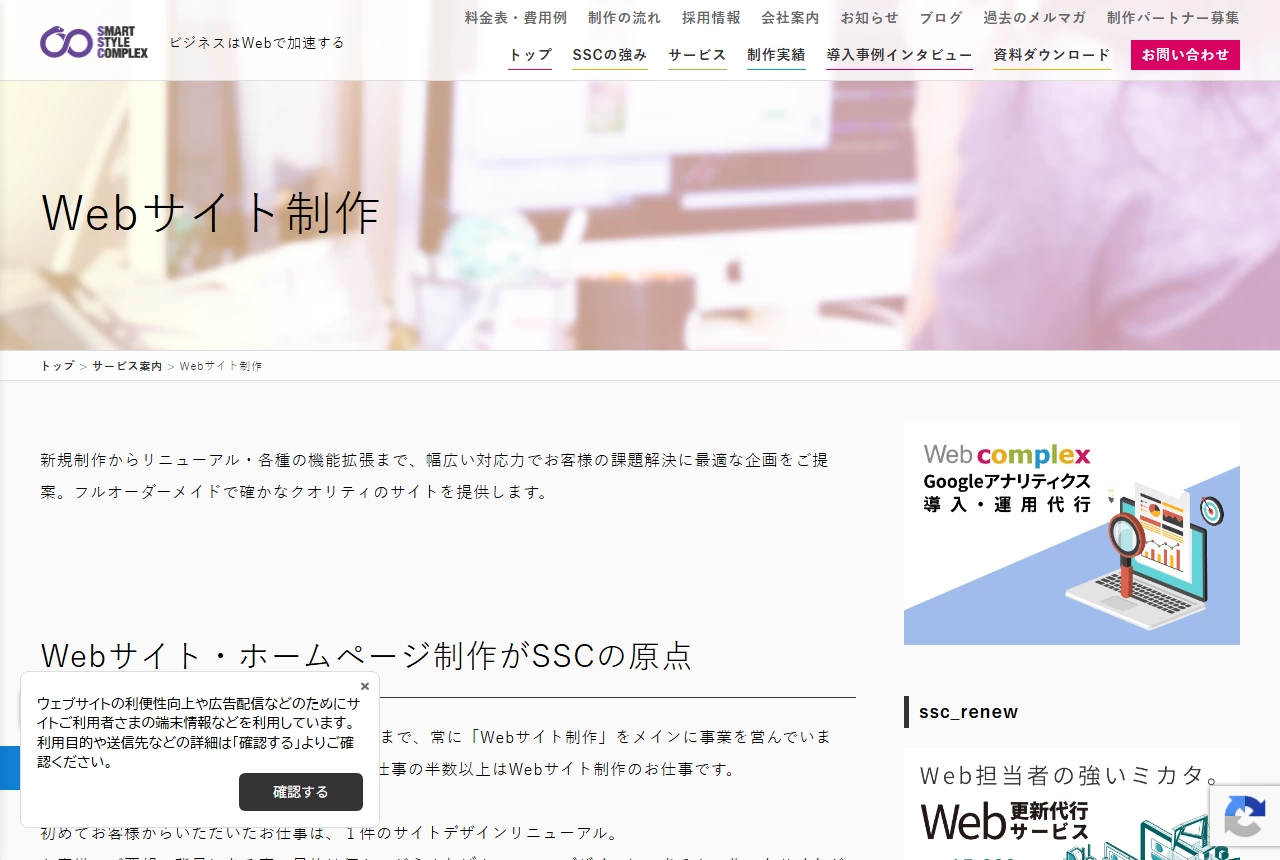 SSC(スマートスタイル・コンプレックス)の公式サイト(トップページ)
