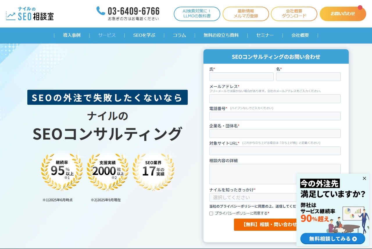 ナイル株式会社の公式サイト（トップページ）