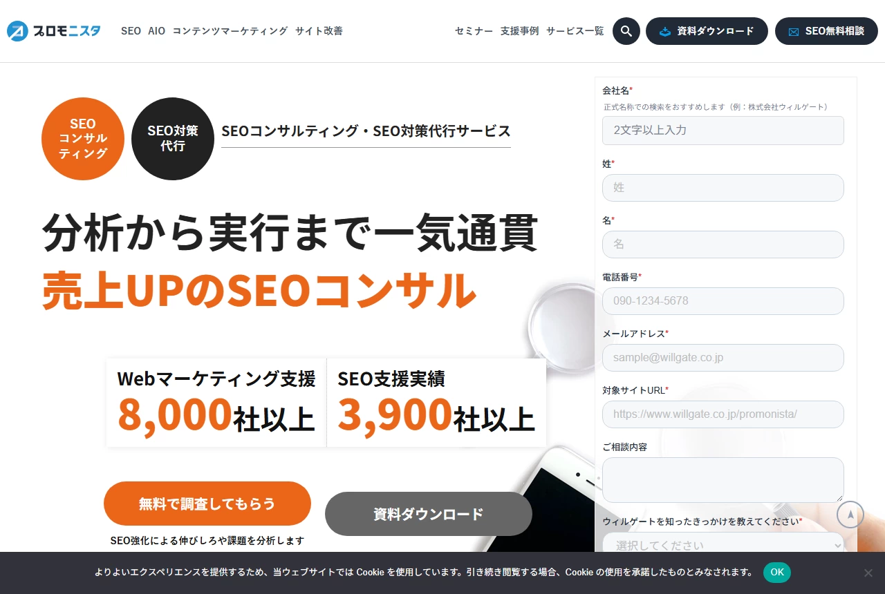 ウィルゲートの公式サイト（トップページ）