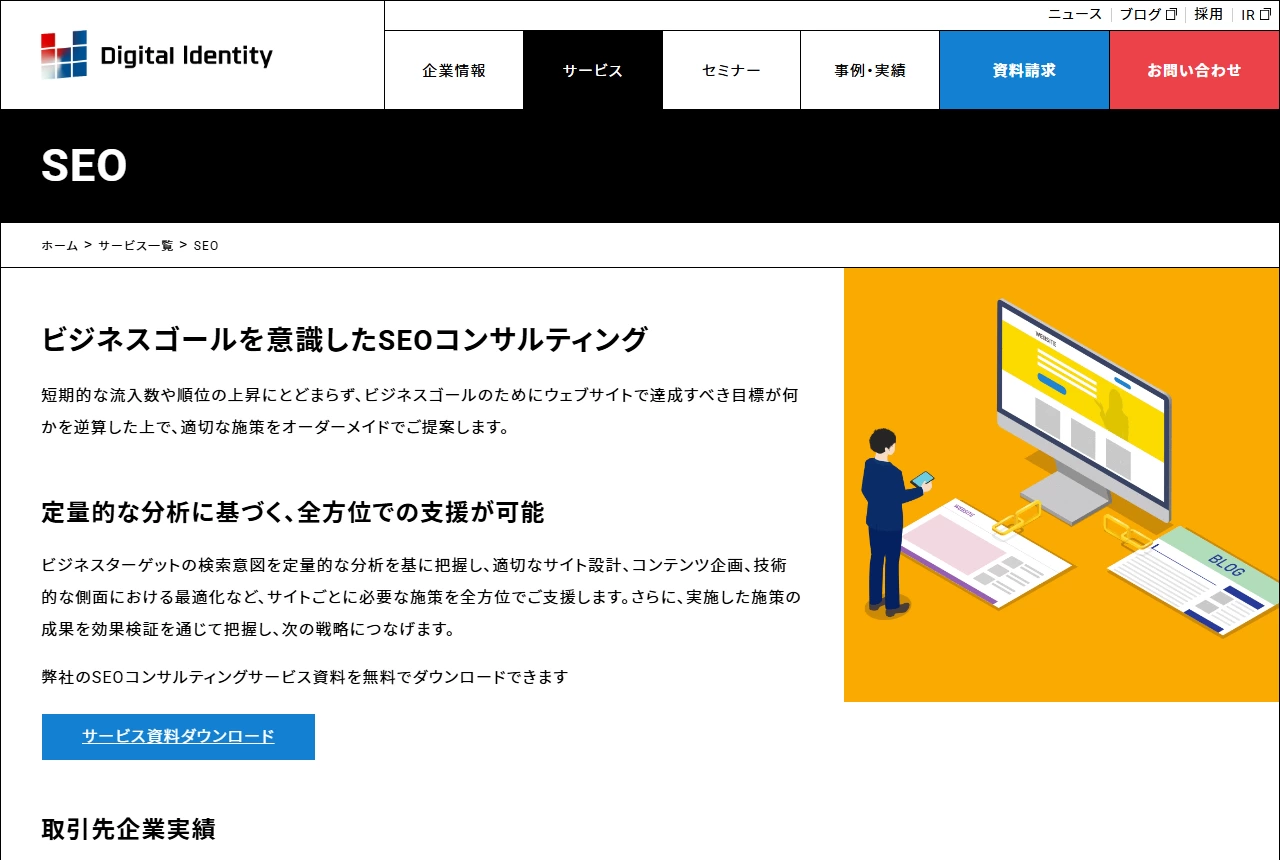 株式会社デジタルアイデンティティの公式サイト（トップページ）
