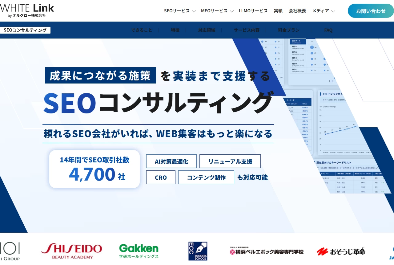 オルグロー株式会社の公式サイト（トップページ）