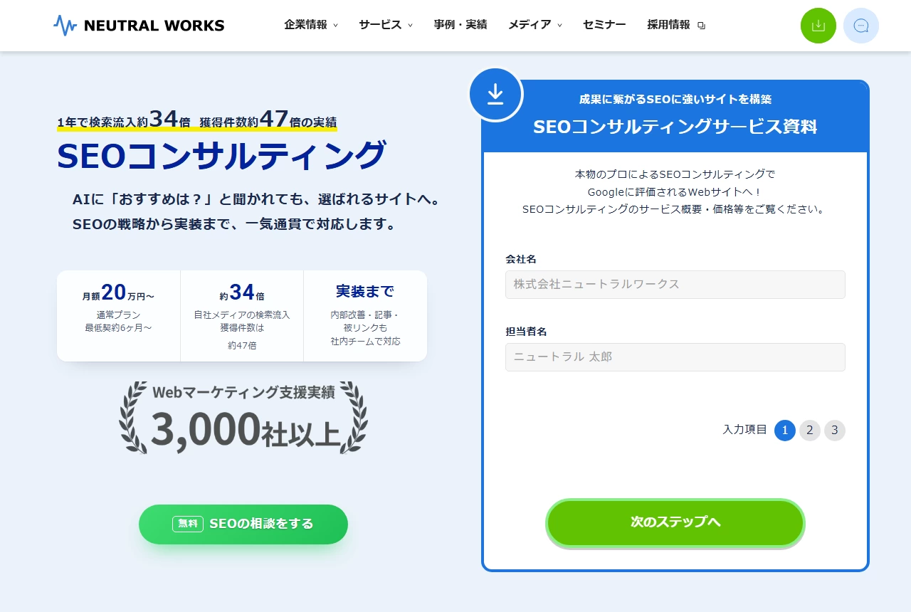 ニュートラルワークスの公式サイト（トップページ）