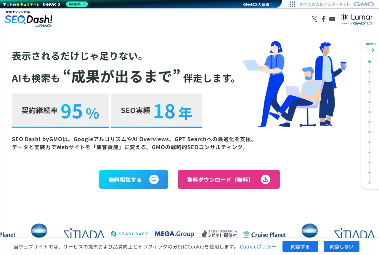 GMO TECH株式会社の公式サイト（トップページ）