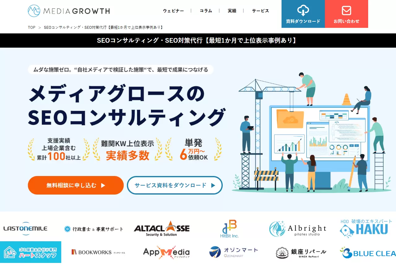 株式会社メディアグロースの公式サイト（トップページ）