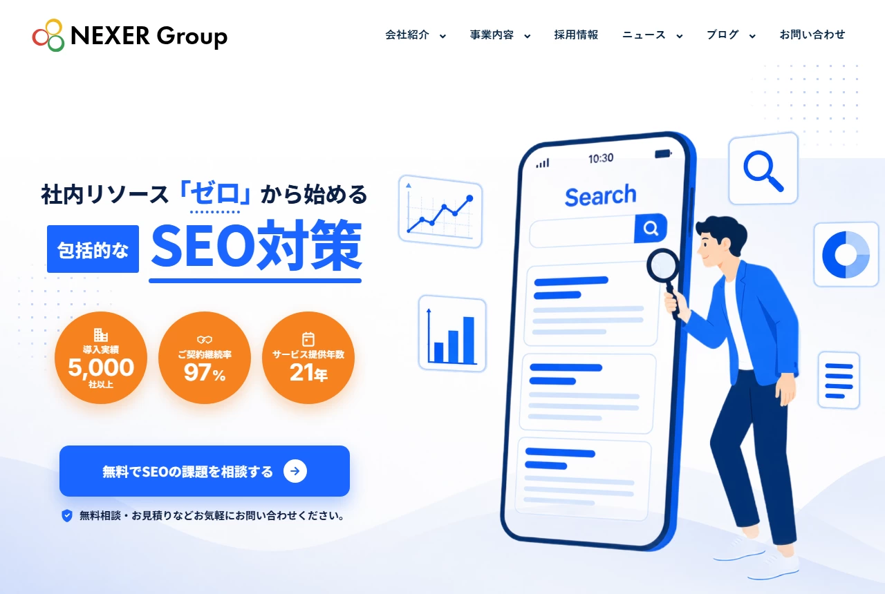 株式会社NEXER Groupの公式サイト（トップページ）