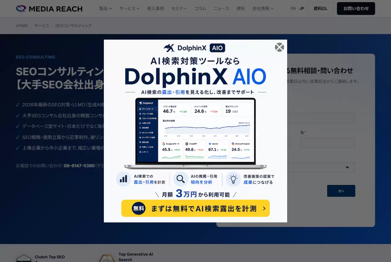株式会社メディアリーチの公式サイト（トップページ）