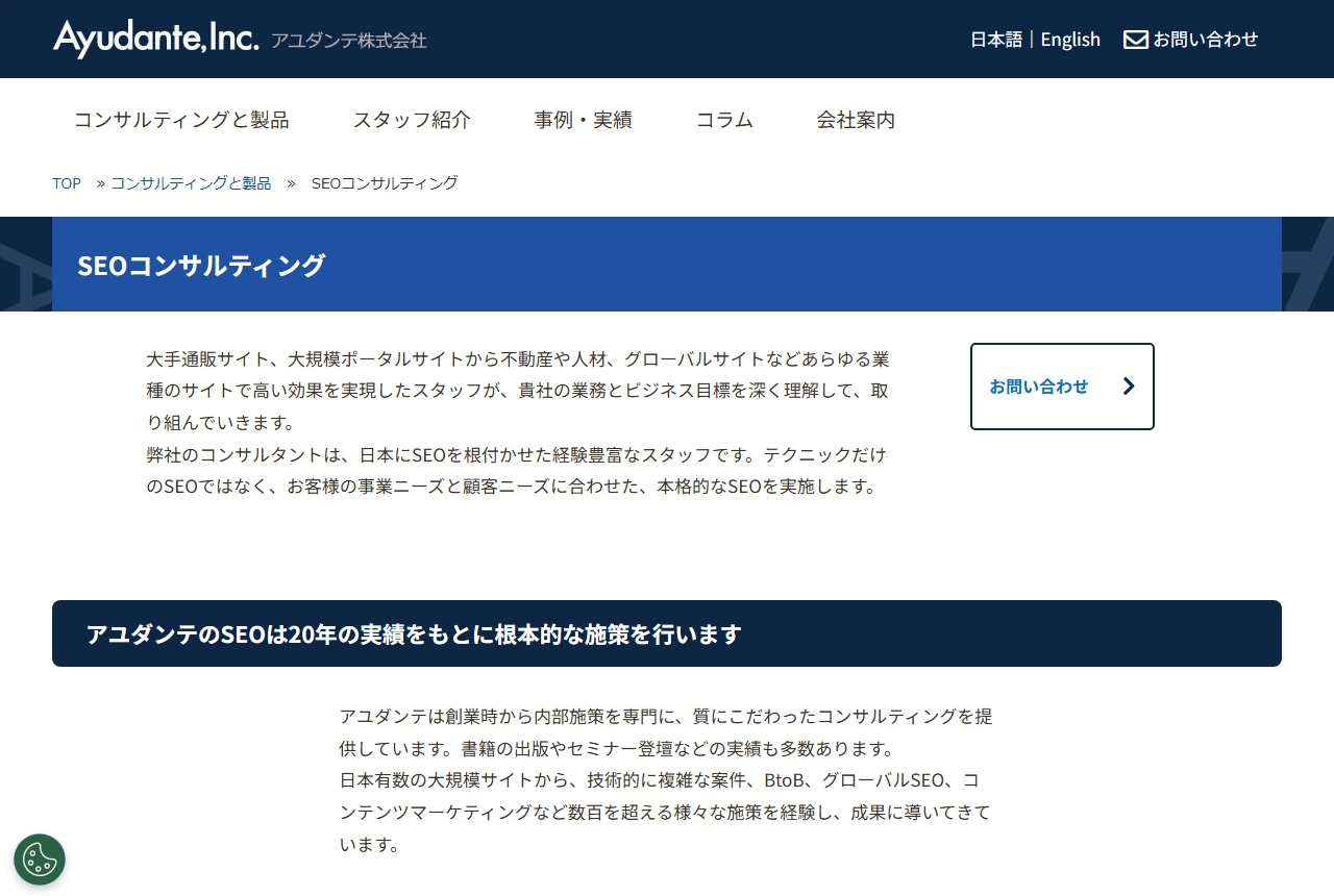アユダンテ株式会社の公式サイト（トップページ）
