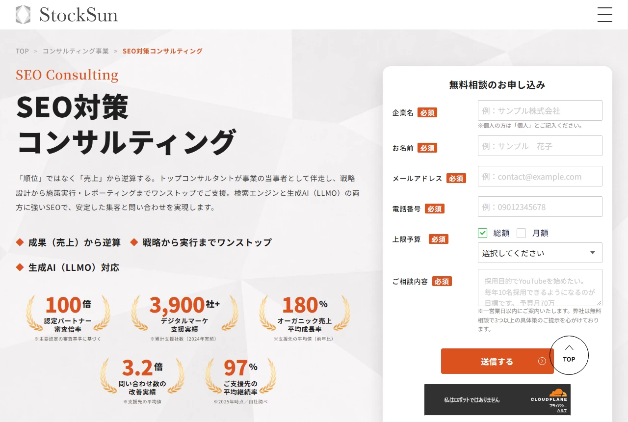 StockSun株式会社の公式サイト（トップページ）