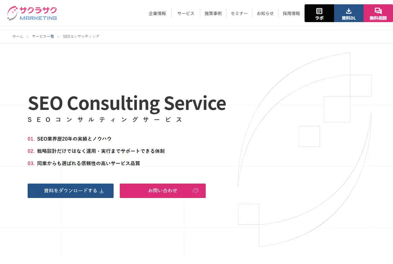 サクラサクマーケティング株式会社の公式サイト（トップページ）