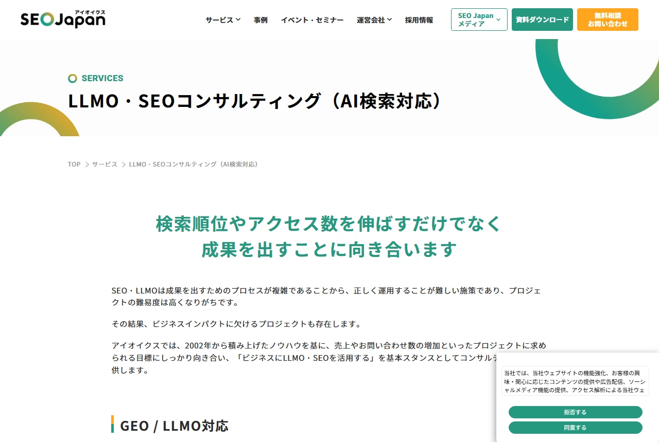 アイオイクス株式会社の公式サイト（トップページ）