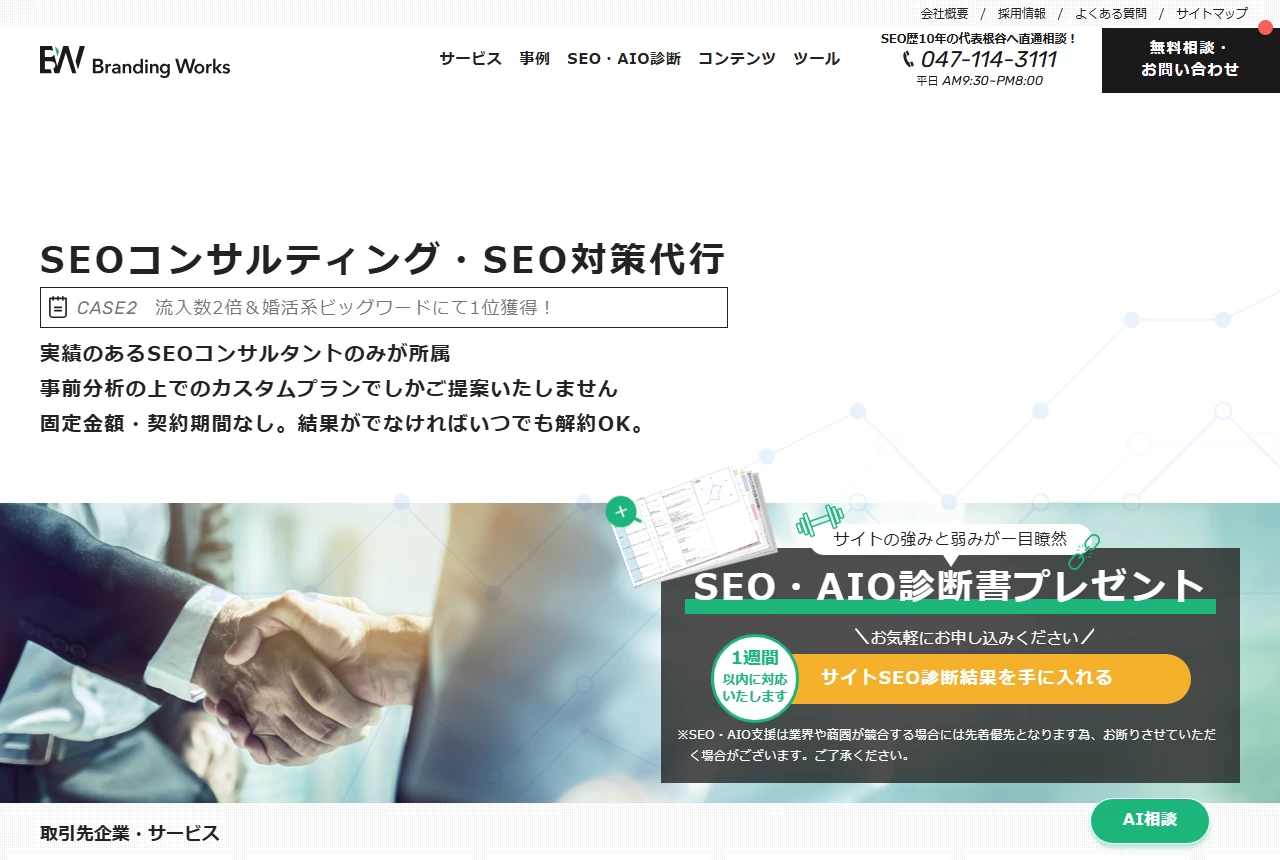 ブランディングワークスの公式サイト（トップページ）