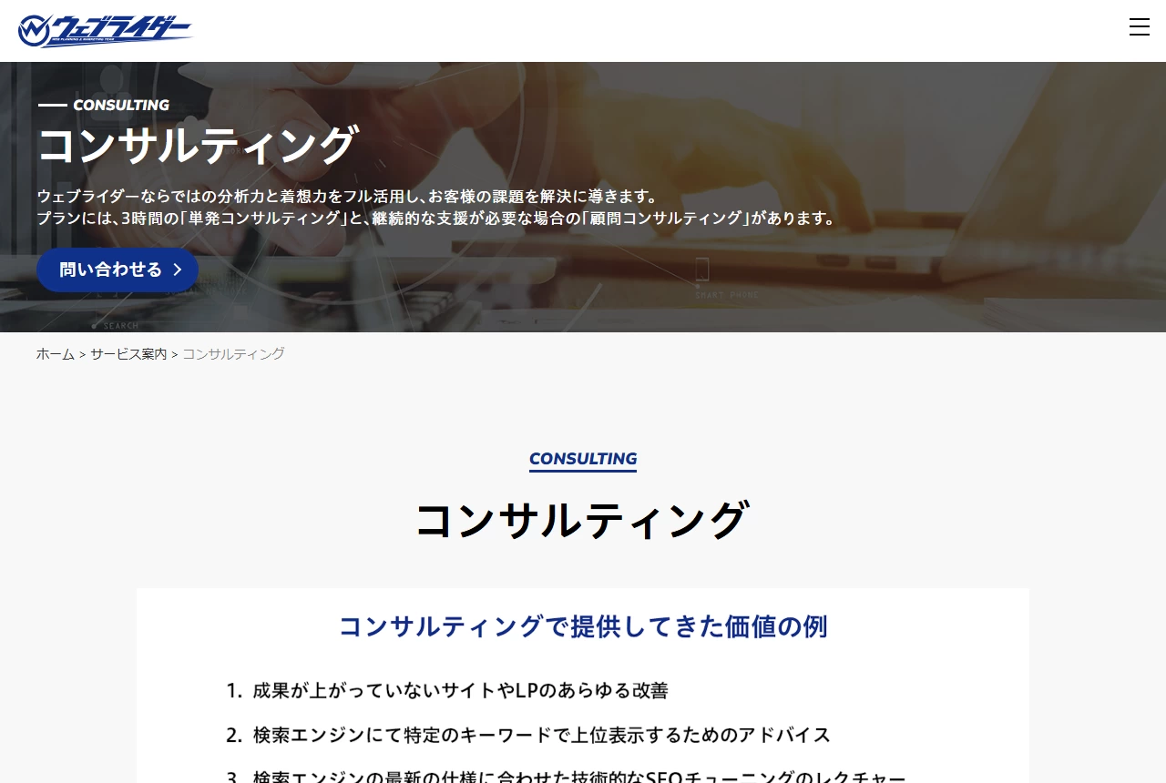 ウェブライダーの公式サイト（トップページ）