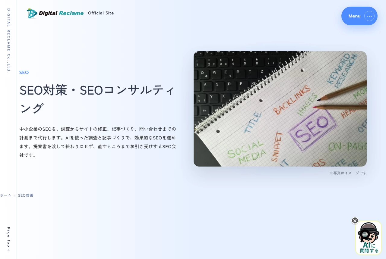 デジタルレクリム株式会社の公式サイト（トップページ）