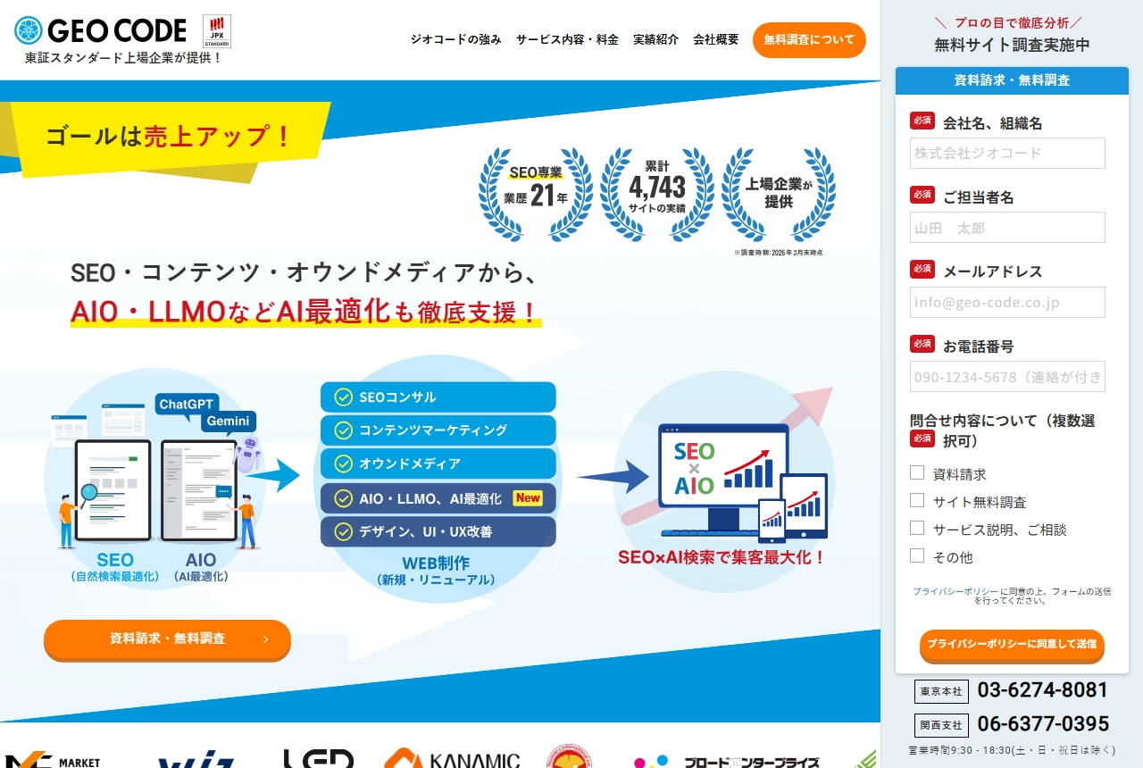 株式会社ジオコードの公式サイト（トップページ）