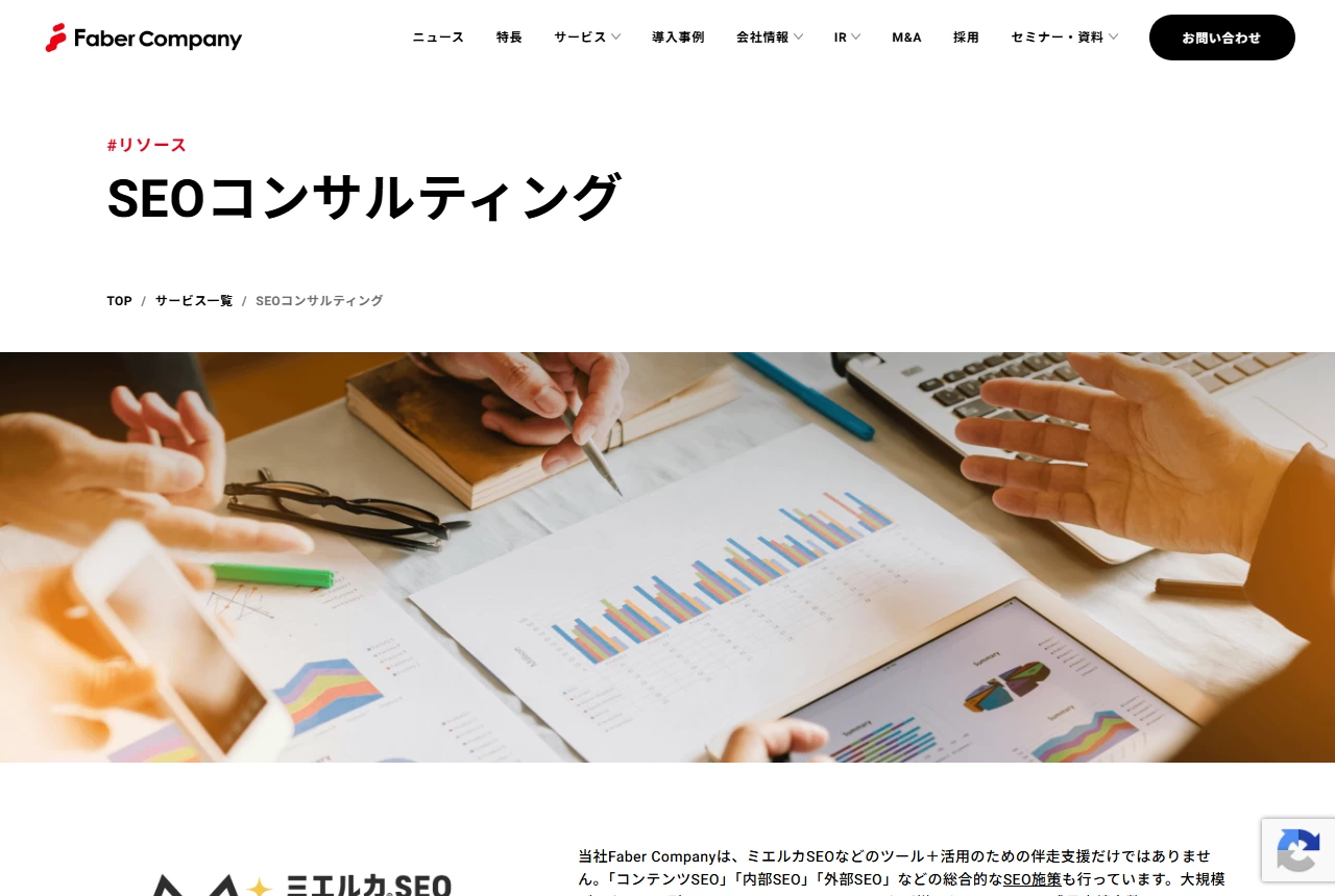 株式会社Faber Companyの公式サイト（トップページ）